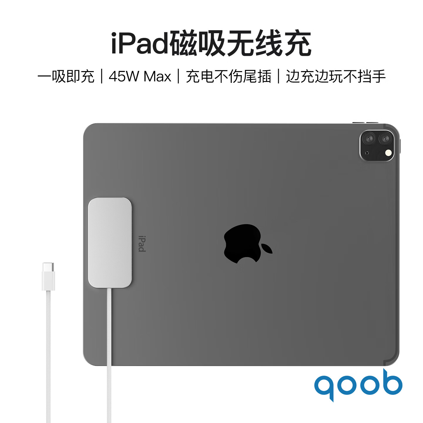 qoob iPad磁吸充电器触点充电器无线充45W充电线快充线适用苹果平板iPadProM4M5/iPadAir4567代M2M3 白色-2米 iPad Air 第4/5代(10.9英寸)