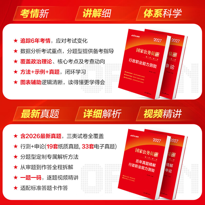 中公教育考公教材2027国家公务员考试教材国考历年真题用书行测申论教材行政执法类历年真题试卷题库公考考公教材2026 京东图书&中公教育联合定制活动2【教材+真题】