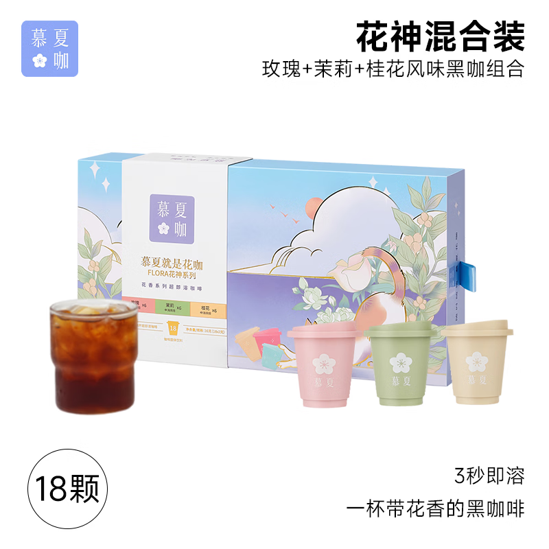 慕夏花咖冷热即溶冷萃冻干咖啡粉美式速溶浓缩黑咖啡0脂提神防困 花香混合18杯