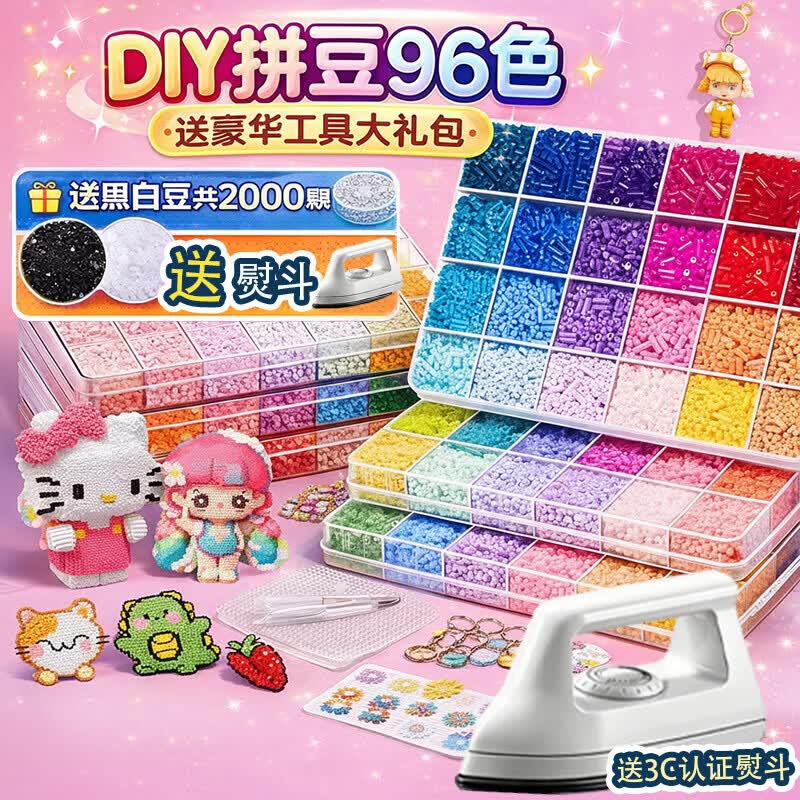冠巢拼豆豆手工diy套装96色儿童玩具女孩生日礼物男孩3d立体工具包