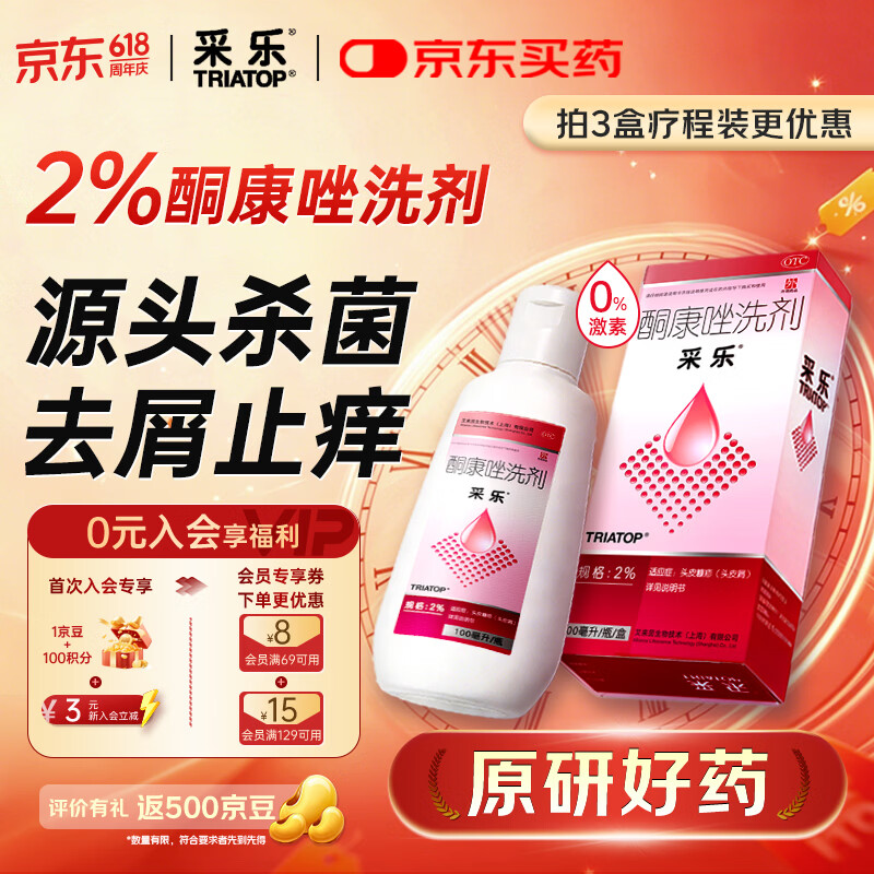 【原研药】采乐酮康唑洗剂2%*100ml 用于头皮屑局部性花斑糠疹汗斑脂溢性皮炎采乐小粉瓶