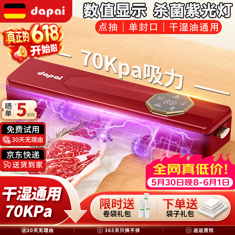 达派(dapai)德国真空封口机抽压缩真空机大吸力家用商用干湿两用全自动抽真空包装袋真空食品保鲜机塑封机腊肉 瑞红(下单赠真空袋子)