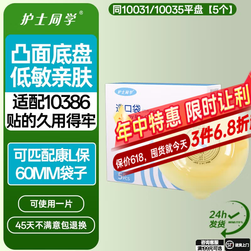 护士同学医用二件式造口袋康L保10386同款直肠排气两件式一次性大便造瘘袋 同11035/14263凸盘【5个】