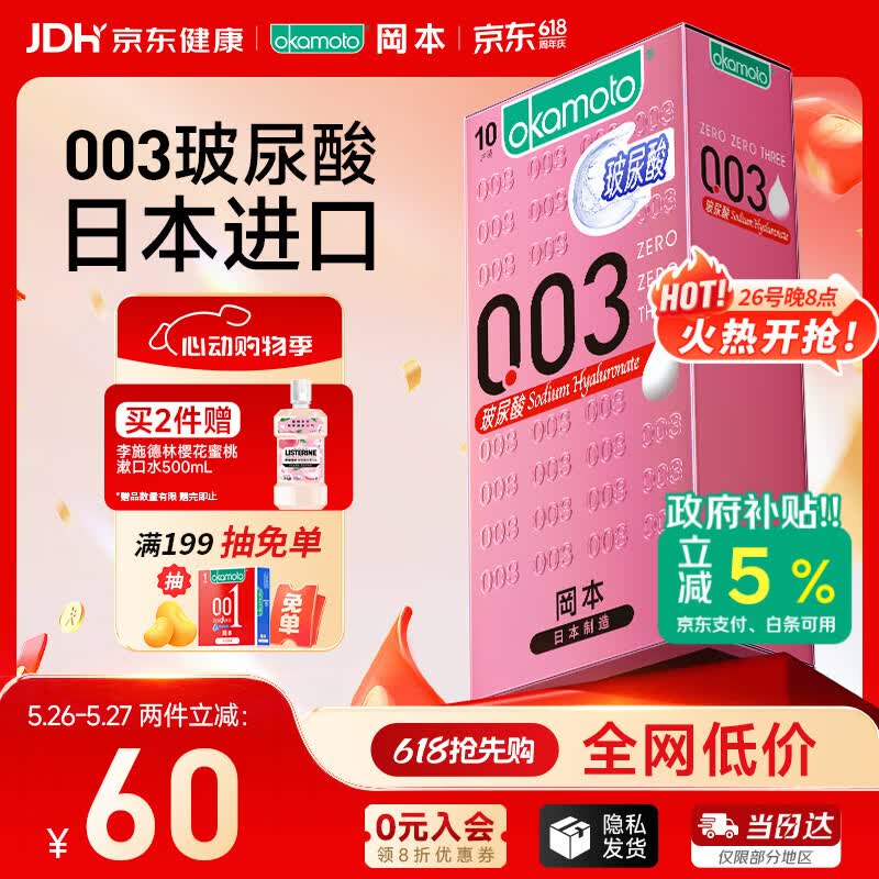 冈本（OKAMOTO）避孕套 003玻尿酸超薄润滑10片 男女用安全套套成人情趣计生用品