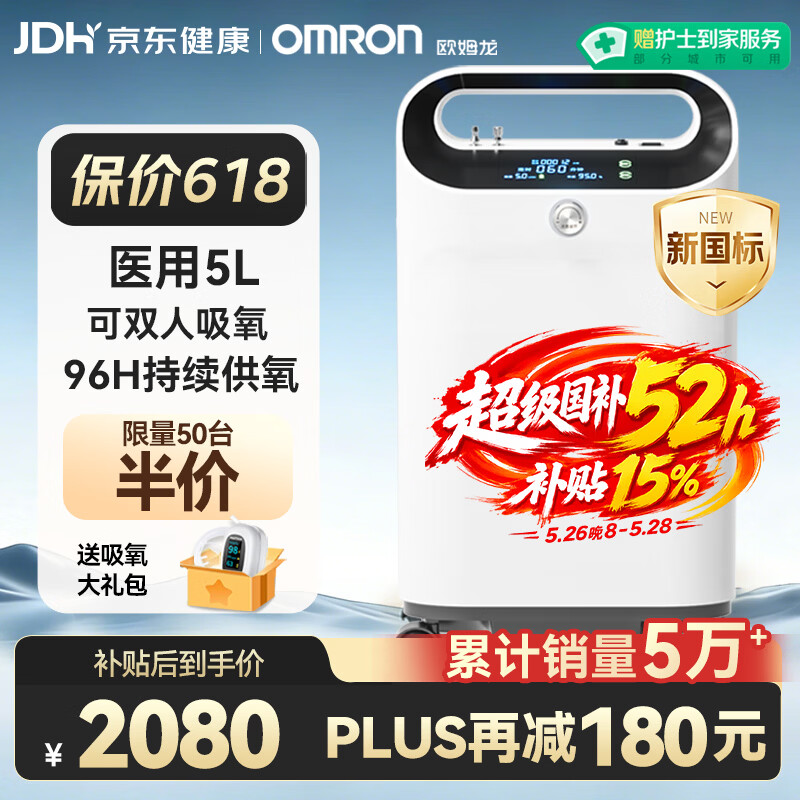 欧姆龙医用制氧机家用5L升吸氧机家用老人氧气机轻音带雾化双人吸氧Y53W