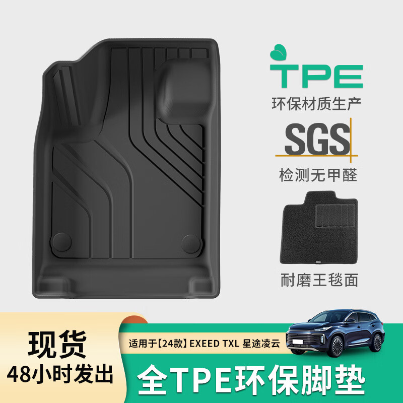 曼影(MANYING)适用于24款星途EXEED-TX凌云汽车脚垫耐脏TPE脚垫后备箱垫 24款星途凌云EXEED-TX单层脚垫(燃油/国内