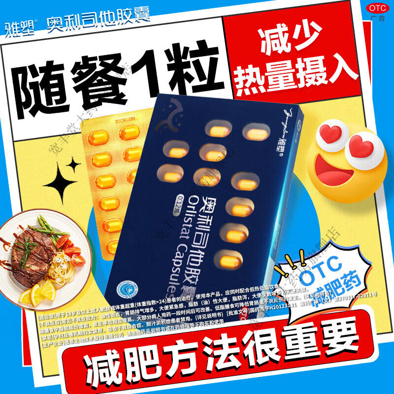 [雅塑]奥利司他胶囊 0.12g*18粒 3盒装 排油减肥正品国药准字减肥药减脂肪瘦肚子神器燃脂全身快速瘦腿瘦腰瘦脸瘦腿瘦身
