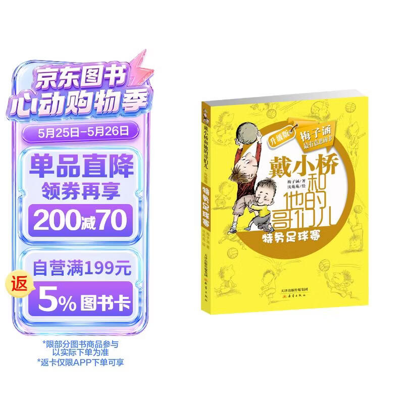 戴小桥和他的哥们儿·升级版--特务足球赛 