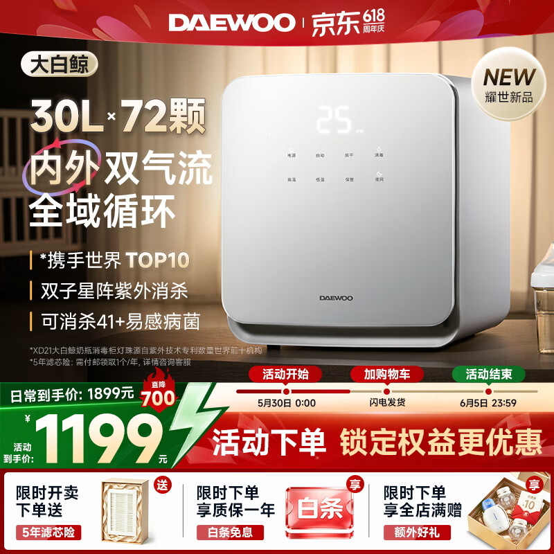 大宇大白鲸奶瓶消毒柜30L带烘干二合一体机宝宝专用锅紫外线消毒器 