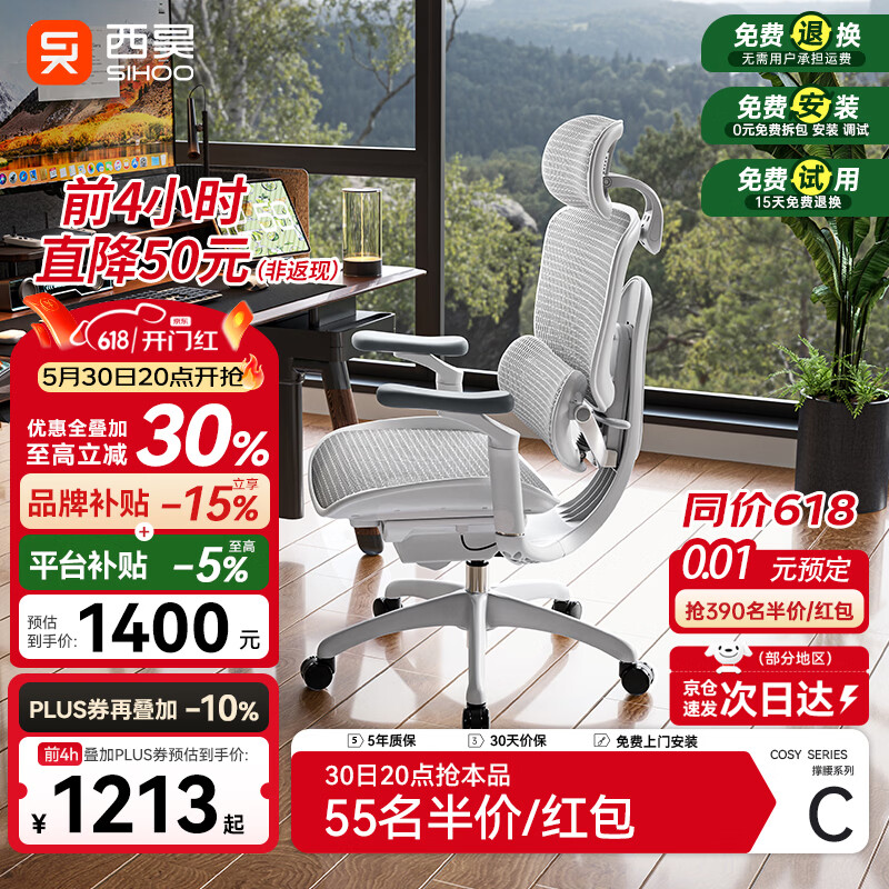 西昊C300二代Lite人体工学椅电脑办公椅腰背滑翔动态【佳琦同款】