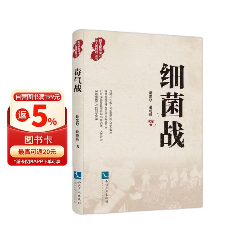 细菌战