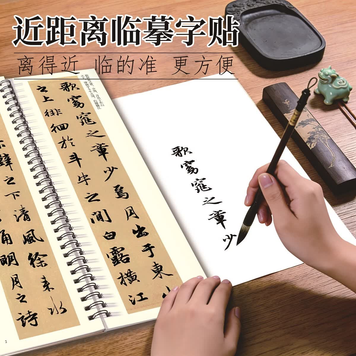 面碑前后赤壁赋赵孟頫行书临摹字帖练习毛笔字书法学习使用线圈本 【赵孟頫行书临摹字帖】前赤壁赋