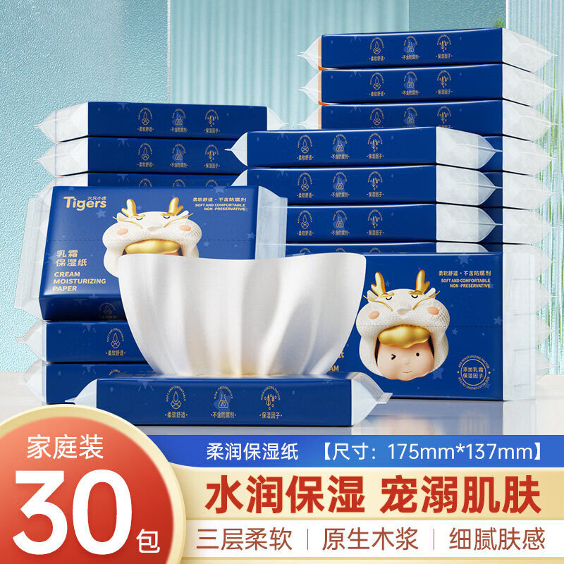 六只小虎乳霜纸云柔巾新生婴儿专用擦脸柔纸巾保湿面巾纸抽纸加厚-AY 3 40抽*30包