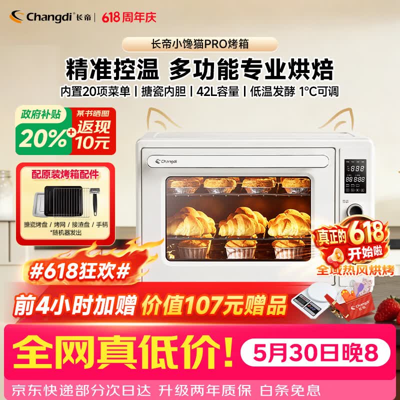 长帝自营电烤箱 586元 - 线报酷