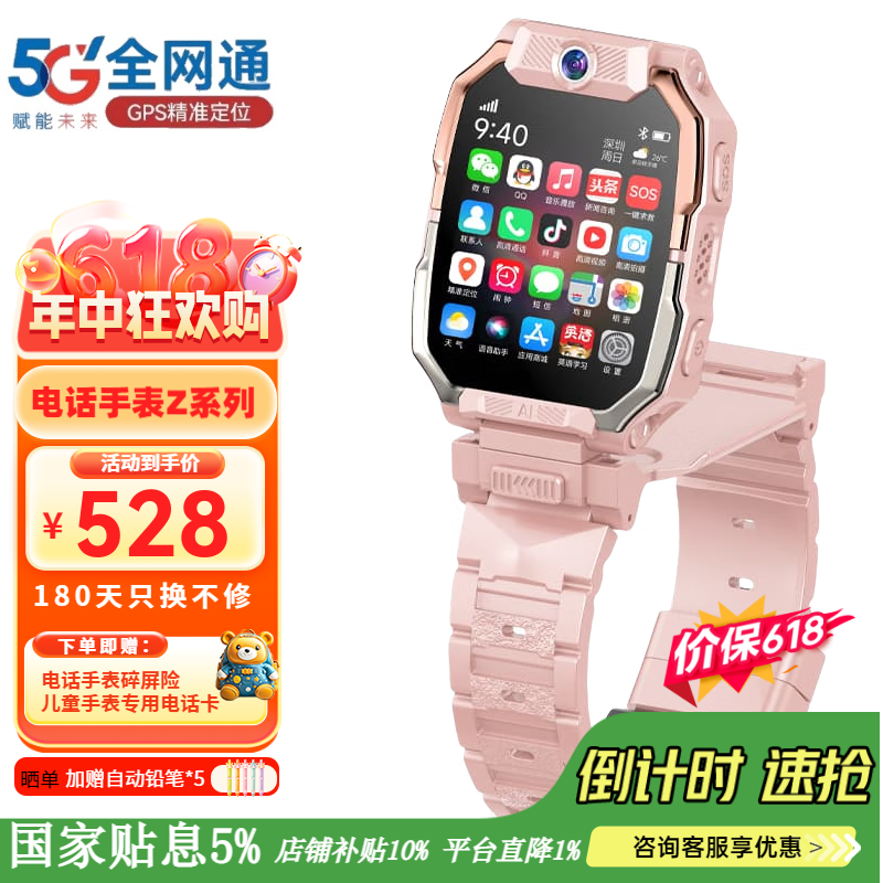 小天才盖世儿童电话手表可视频定位防水10z6s版儿童手表6-12岁初高中 日出粉-顶配(全功能-升级芯片-大容量电池) 京东折扣/优惠券