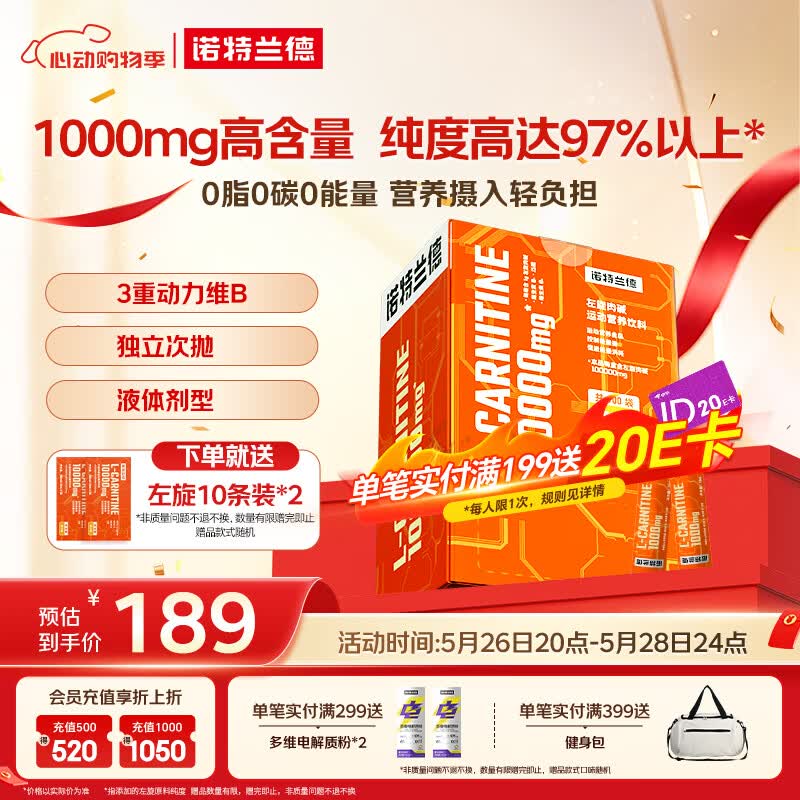 诺特兰德左旋肉碱10万100000健身运动营养饮料便携袋装100袋/盒 橙子味
