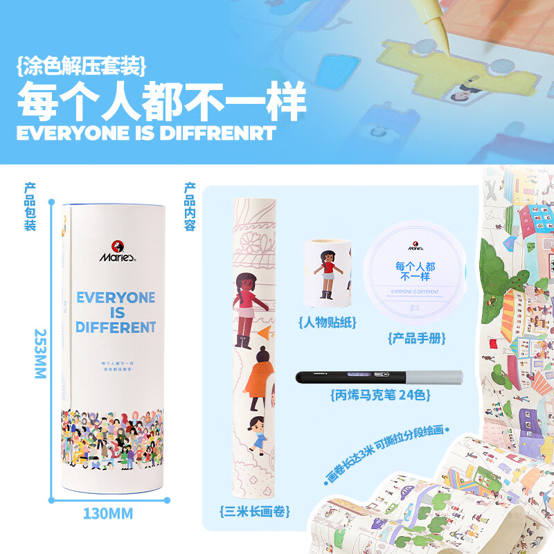 马利成人可爱治愈涂色解压3m长卷直液式马克笔套装24色软头丙烯马克笔 3m长卷+贴纸+24色软头马克笔