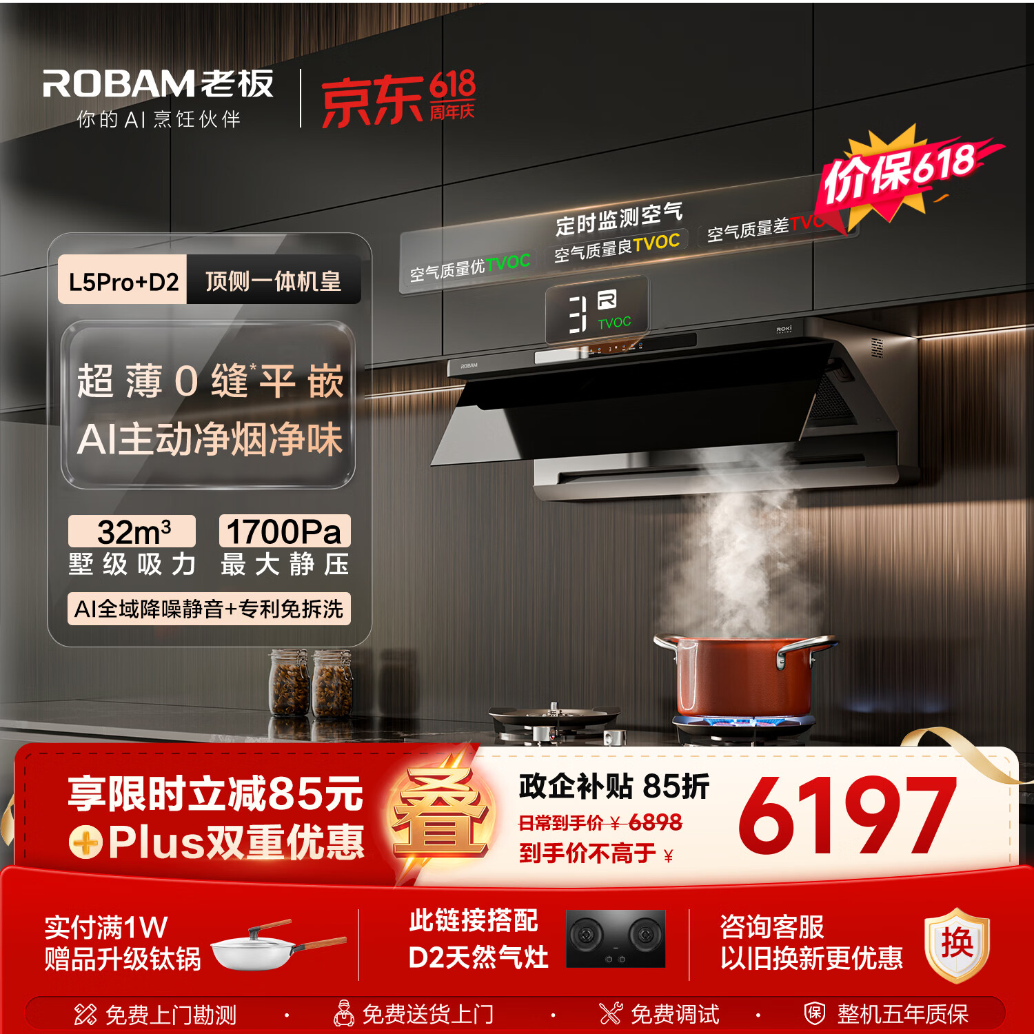 老板【顶侧一体机皇】32大吸力齐平橱柜免拆洗抽吸排油烟机烟灶联动灶具烟灶套装L5Pro+D2