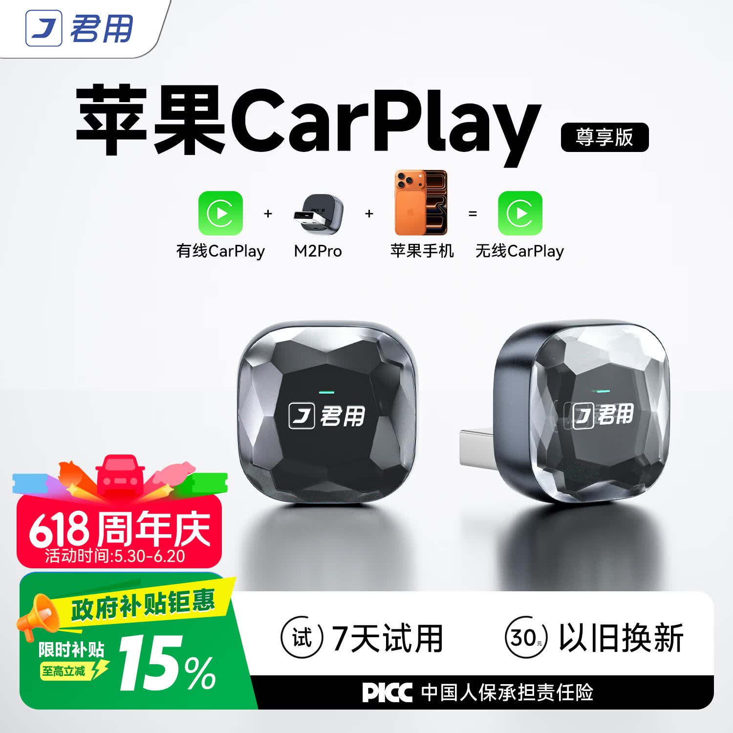 君用无线CarPlay盒子适用大众奥迪车载互联盒 M2 Pro【USB款】