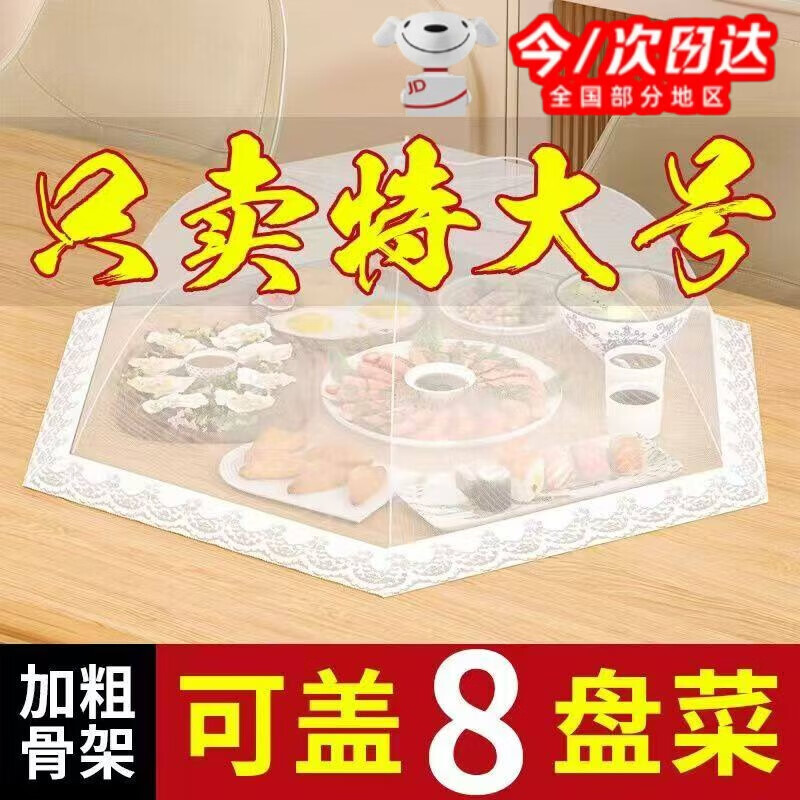 丰美斯菜盖罩2026新款家用菜盖罩餐桌罩饭剩菜食物罩可折叠饭桌盖罩 新款白色圆形【80厘米】
