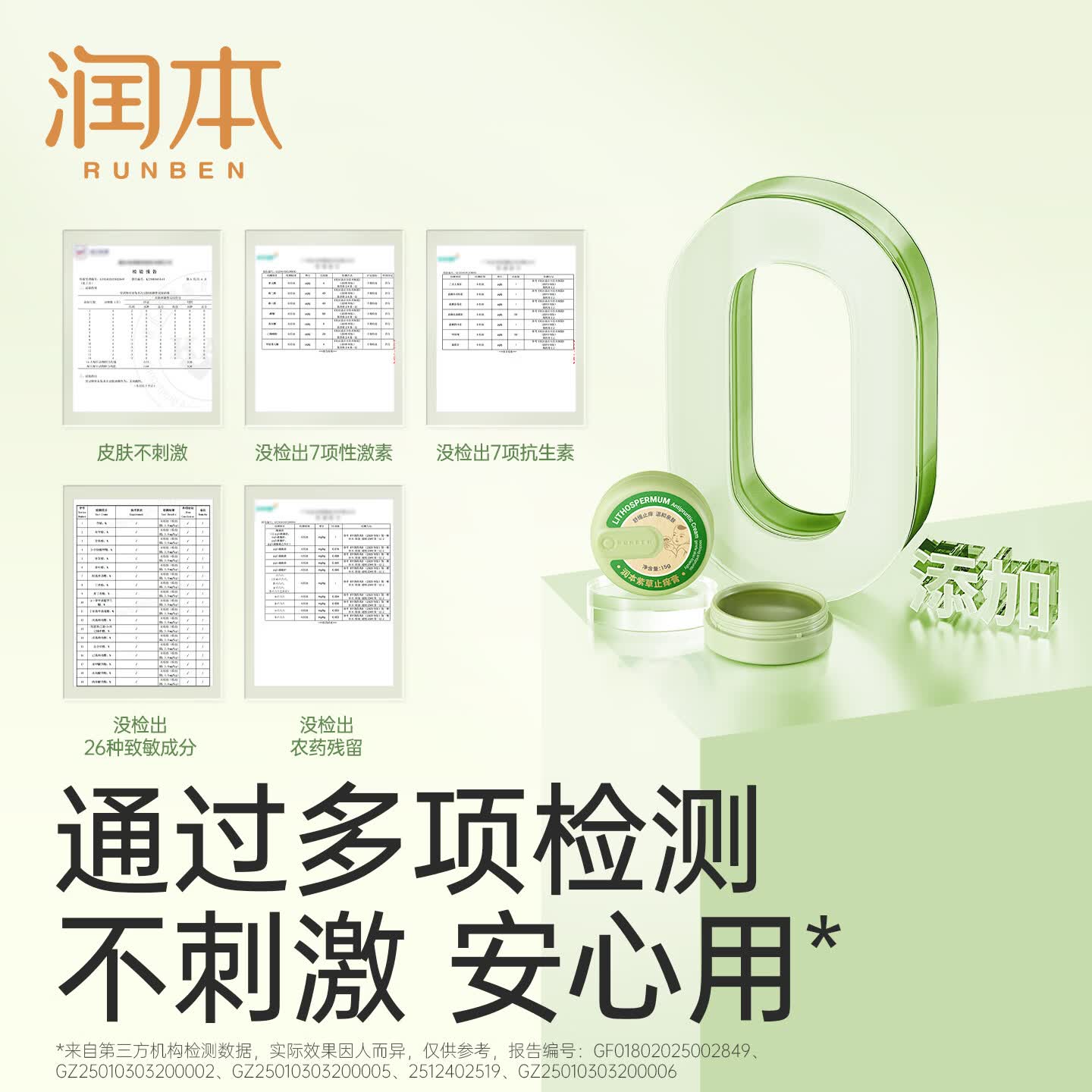 润本(RUNBEN)精油贴婴儿童专用户外贴天然儿童学生出游便携清新植物精油贴 【天然植萃】经典紫草膏15g
