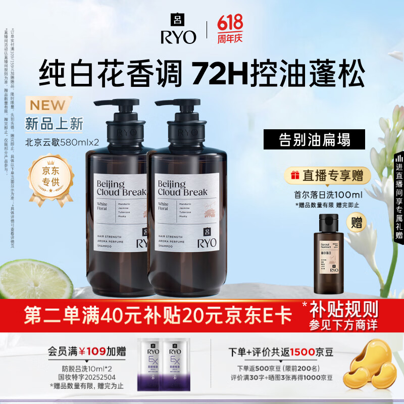 吕香氛吕北京云歇洗发水580ml*2拍2件 175元 - 86线报