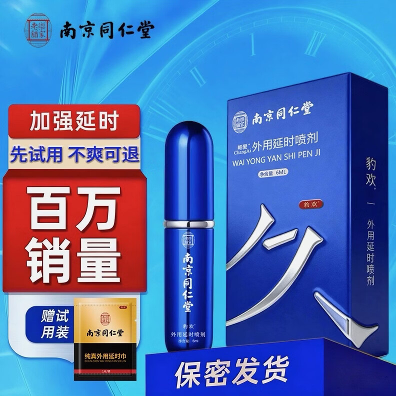 延时喷雾男士助性勃起增硬药延迟时间持久早泄射精快专用久插不射 【重回巅峰】蓝巨人疯狂60分周末必备 可搭壮阳龟头敏感神油增大增粗18厘米成人发泄情趣用品