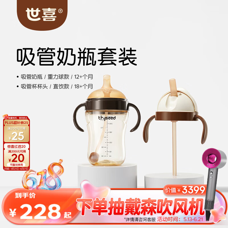 世喜吸管奶瓶1-3岁直饮无阀吸管杯3-6岁300ml带重力球手柄