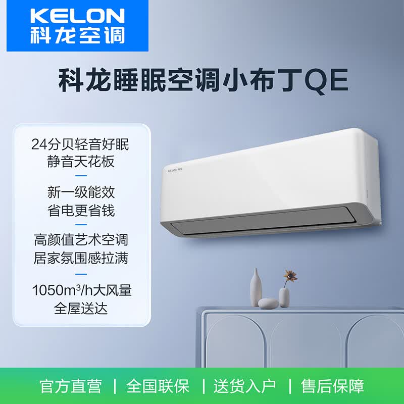 科龙2匹挂机大风量一级能效空调冷暖节能 大2匹 一级能效 KFR-50GW/QE1E-X1 变频 静音 家用 卧室  KFR-50GW/QE1E-X1