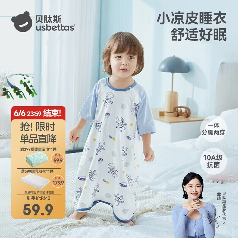 贝肽斯婴儿睡袋夏季薄款儿童睡裙纯棉家居空调防踢被一体睡衣宇航员73码