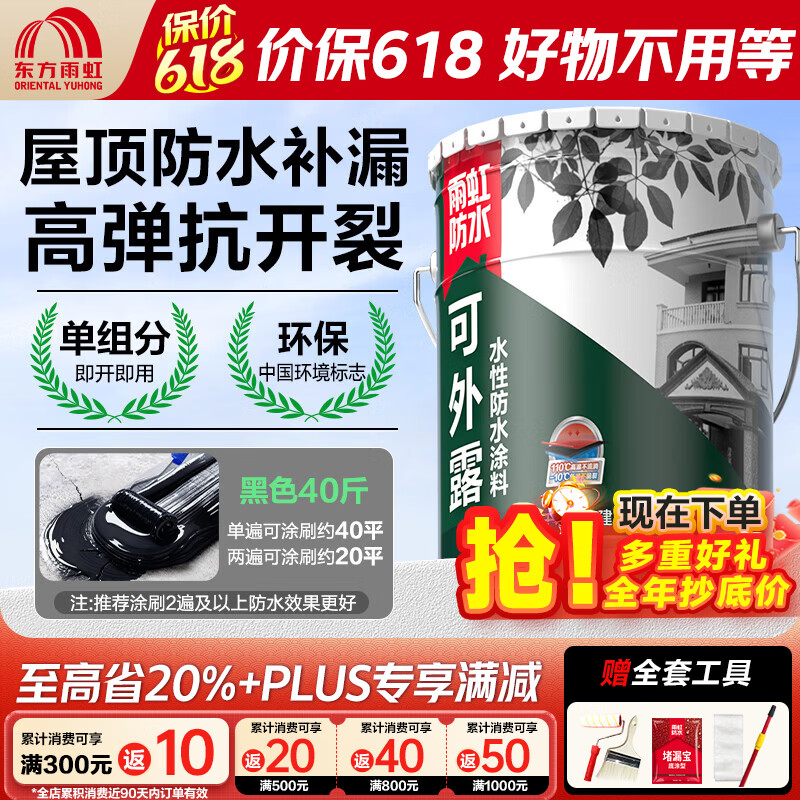 雨虹防水屋顶防水补漏材料房顶裂缝防水胶补漏王楼顶沥青可外露防水涂料 【临期不退换】抗裂耐候-黑色40斤-2遍可刷20㎡