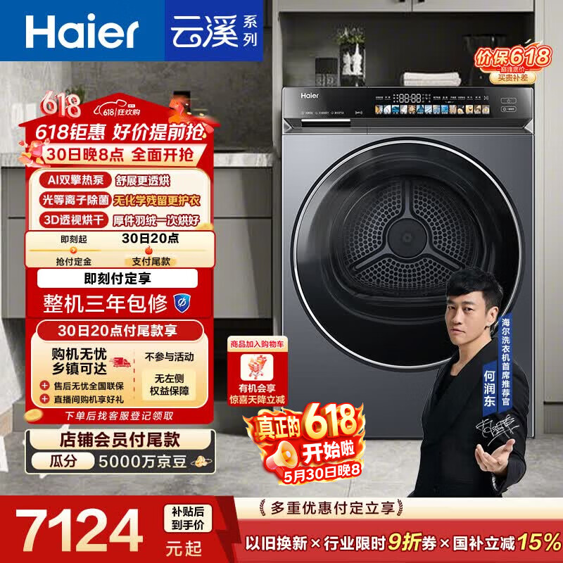 海尔（Haier）云溪4.0 烘干机 双擎热泵全自动滚筒烘干机干衣机 家电京东自营10KG  GA100-STQ583HU1