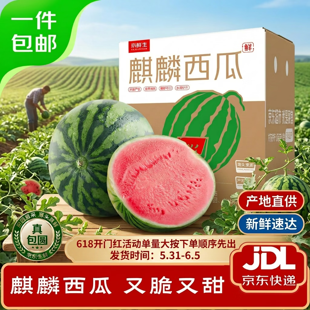 京鲜生 无籽麒麟瓜西瓜 1粒装 净重5-7斤 生鲜水果源头直发包邮
