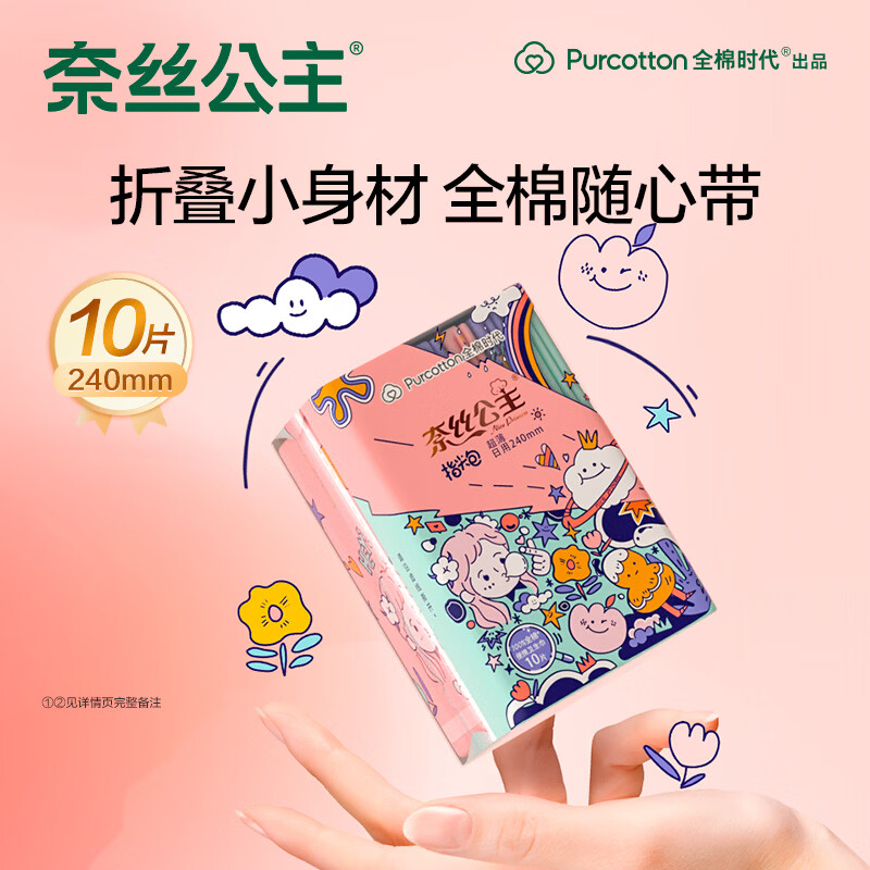 全棉时代便携指尖包纯棉卫生巾 口袋式透气表层超薄 旅行随身装奈丝系列 100%棉表层 240mm 100片  10片/包