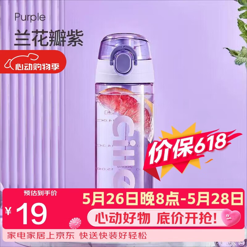希乐（cille）塑料水杯tritan男女大容量户外运动健身随手杯子600ml紫XL-2217