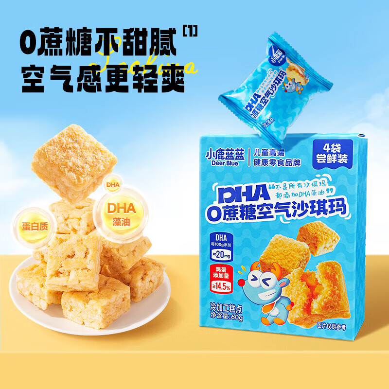 小鹿蓝蓝0蔗糖添加DHA空气沙琪玛饼干烘焙儿童零食营养早餐小口袋下午茶 【贵在运费】尝鲜装空气沙琪玛60g*1盒