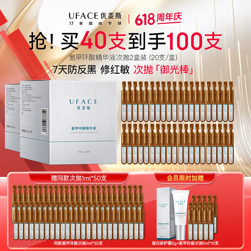 优斐斯传明酸5%氨甲环酸次抛精华液提亮肤色防反黑淡色沉敏肌礼物 氨甲环酸次抛2套