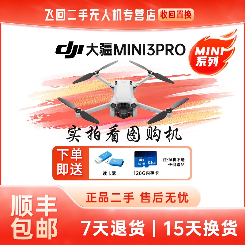 大疆(DJI)Mini2 mini2se mini3 mini3pro mini4pro mini5pro 二手无人机航拍器 便携可折叠 智能航拍 mini3pro带屏控 标配 99新