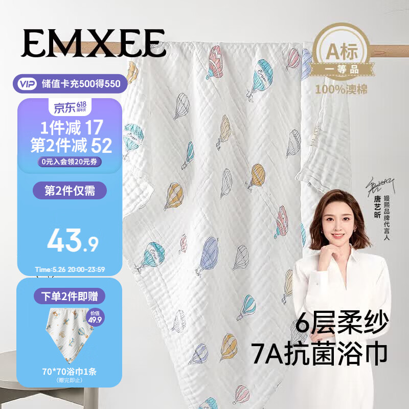 嫚熙（EMXEE）婴儿纱布浴巾a类纯棉儿童浴巾新生儿浴巾洗澡巾 气球岛105*105cm