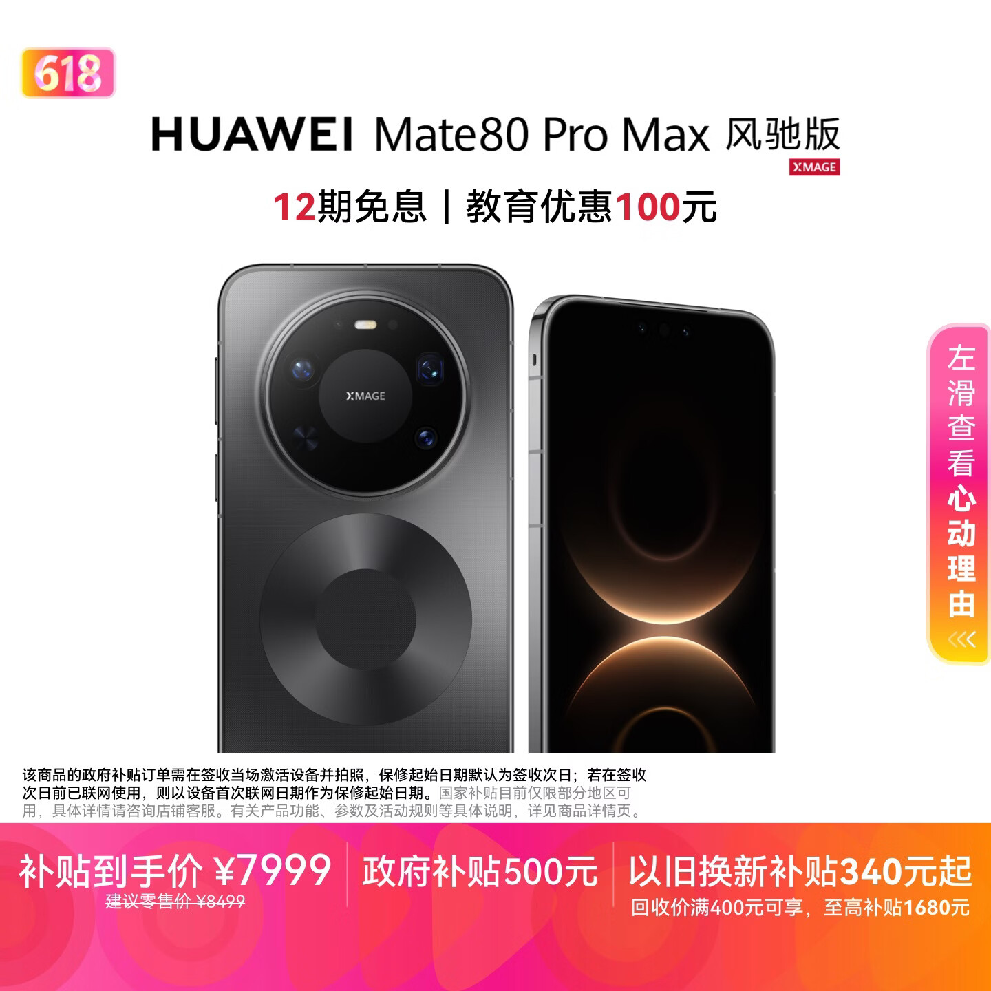 HUAWEI Mate 80 Pro Max 风驰版 16GB+512GB 极夜黑 麒麟9030 Pro芯片 风驰散热架构 超空间内存技术手机