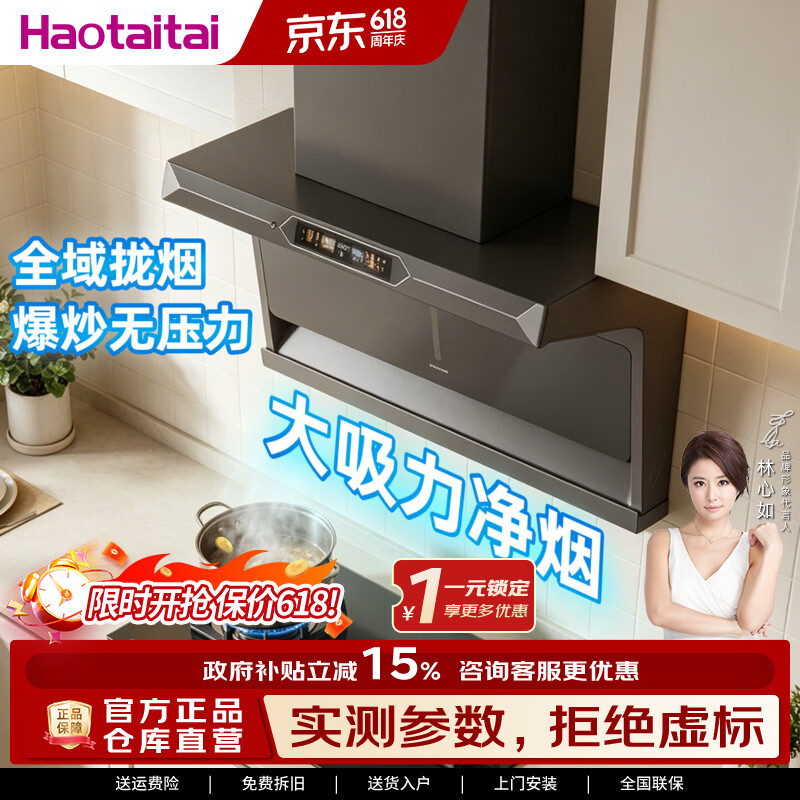 Haotaitai大风量无极变频顶侧双吸排油烟机一级能效智能语音挥手控制 N62烟机+JR03-S双九腔聚能圆架灶 京东折扣/优惠券