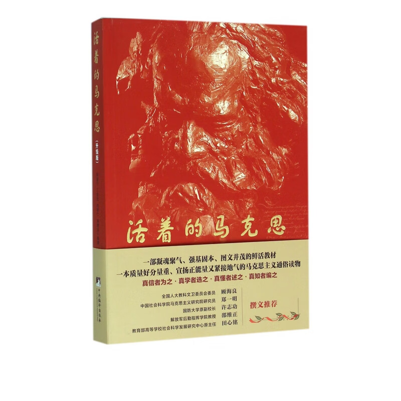 活着的马克思(升级版)