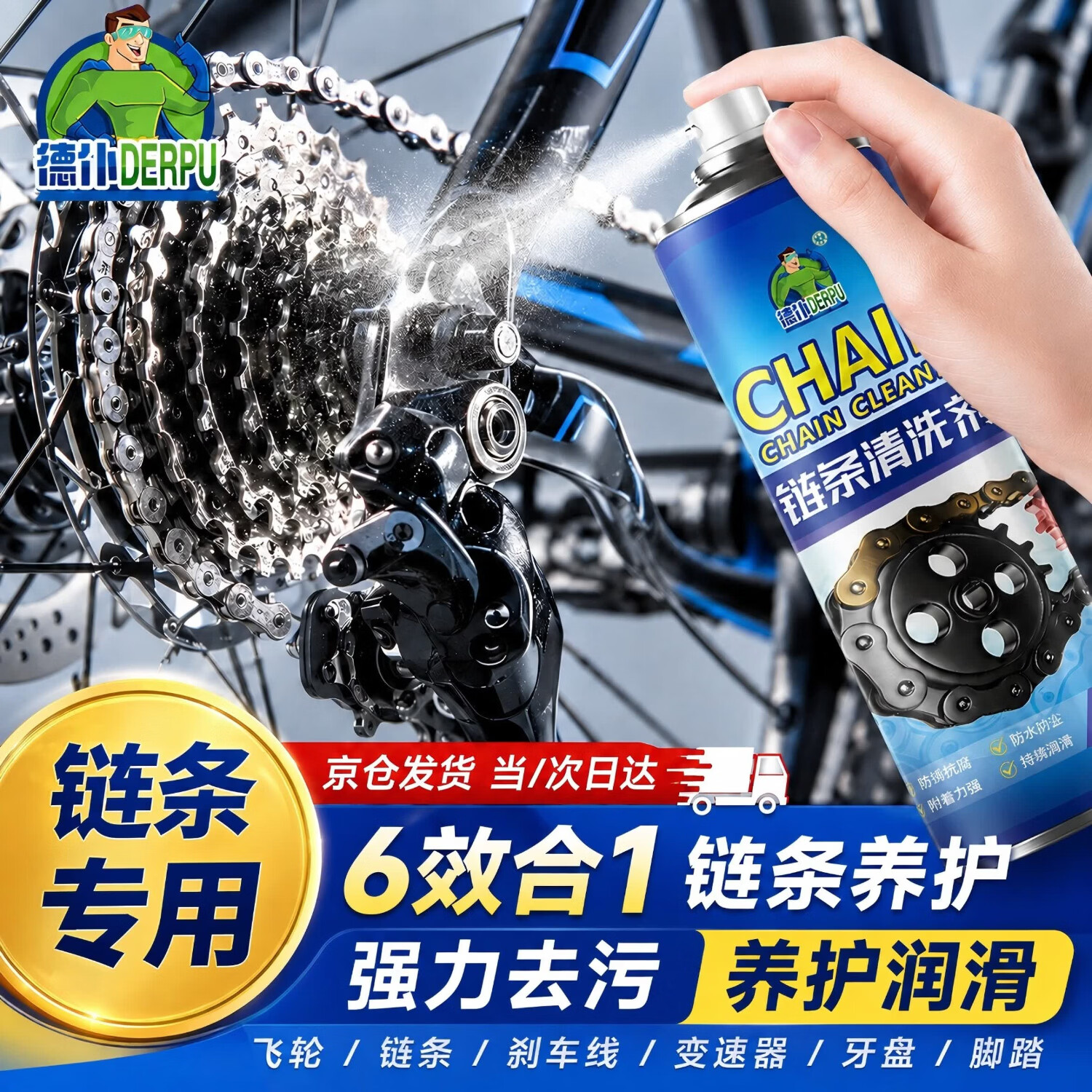 德仆链条清洗剂自行车链条油防锈润滑保养山地公路牙盘450ml
