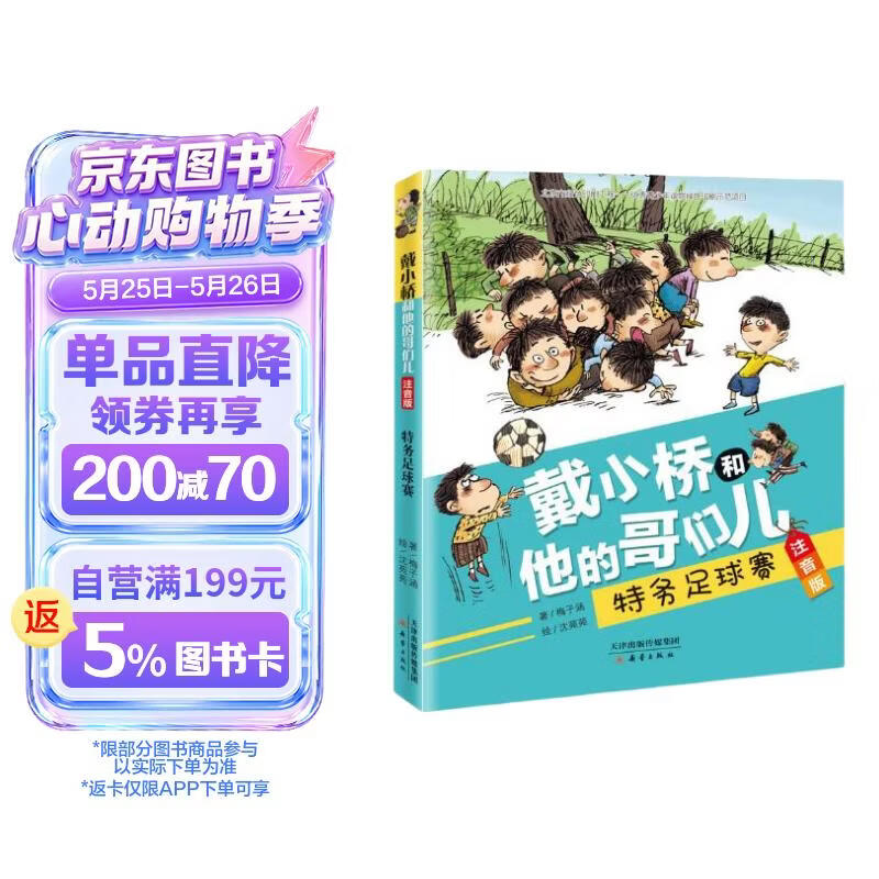戴小桥和他的哥们儿 