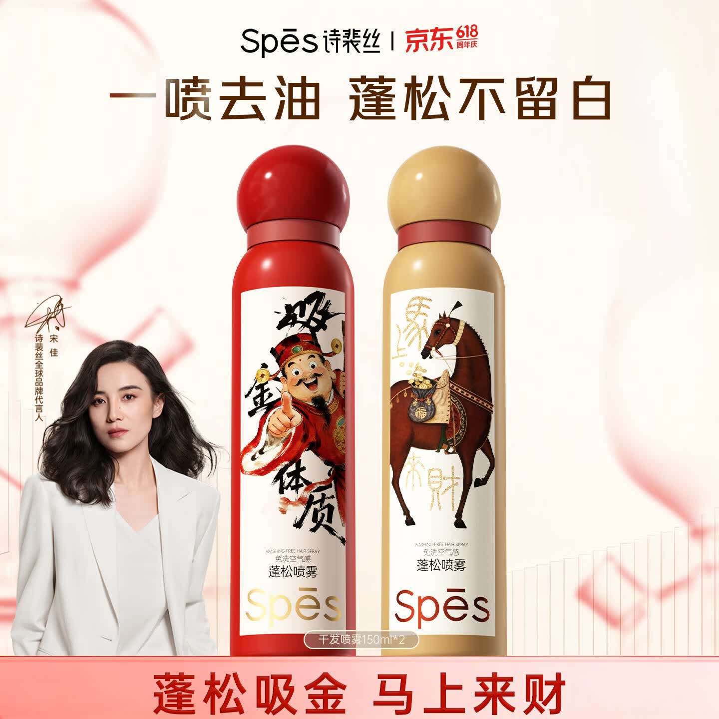 Spes诗裴丝免洗空气感蓬松干发喷雾150ml*2瓶 39.9元 - 86线报