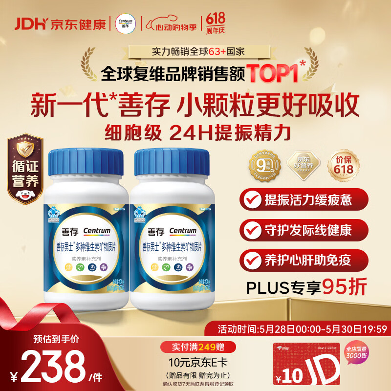 善存男士复合维生素 B族锌硒多种VDCEK2钙铁生物素B12 蓝瓶120粒*2