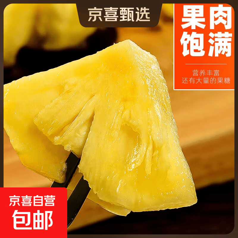 京喜加【限时特价】广东徐闻香水菠萝 新鲜水果热带孕妇水果单果650g 1个装【1.3-2斤】单果650g起
