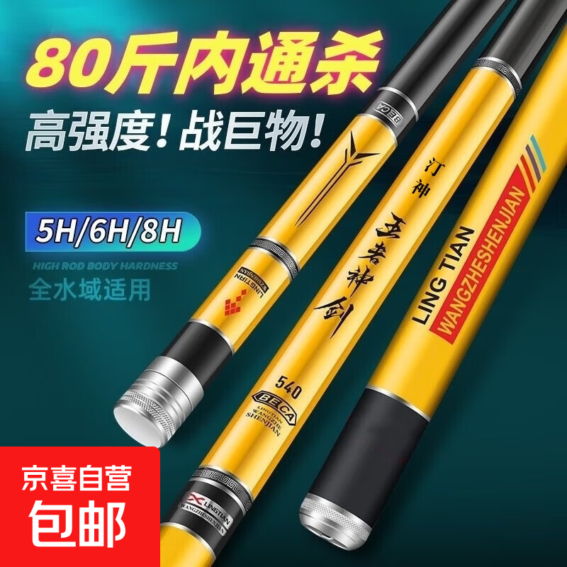 王者神剑钓鱼竿碳纤维超轻超硬鲫鱼竿综合竿鱼杆台钓竿手竿鲤鱼竿 6.3m 5H超轻28调