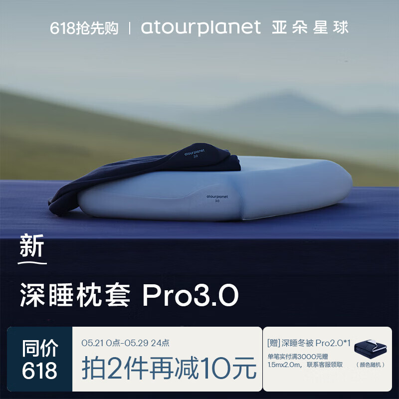 亚朵星球 深睡枕套Pro3.0 透气亲肤单只装枕头套母婴成人 73×46cm深睡蓝