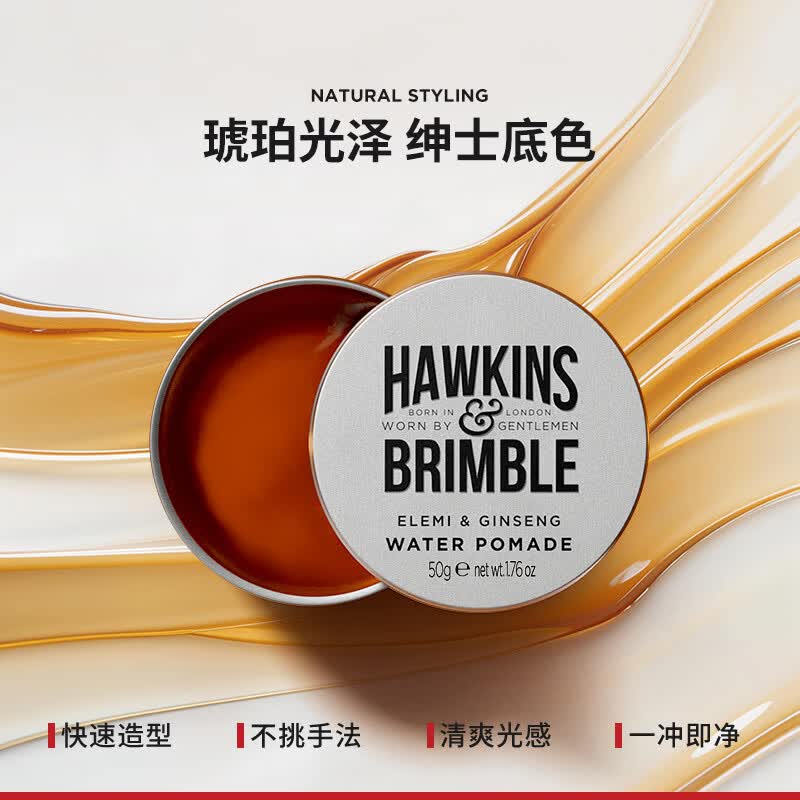 HAWKINS &amp; BRIMBLE霍金斯发油50g小银罐水基发油发蜡头发发膏发泥 男 品牌直供